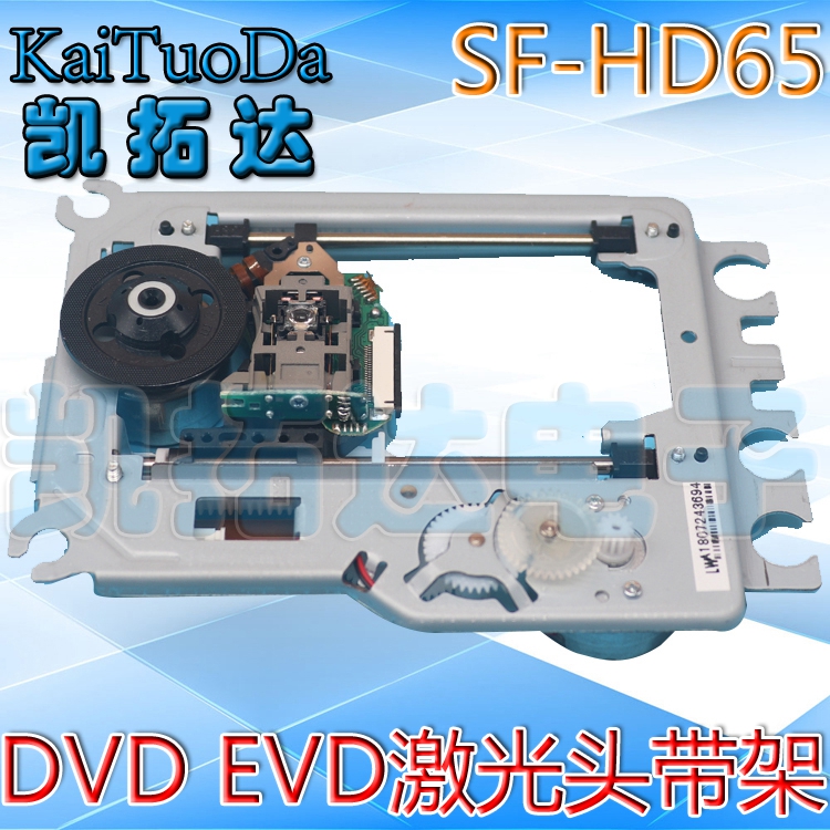 【包邮】 SF-HD65 移动DVD/EVD激光头 影碟机光头 - 图0