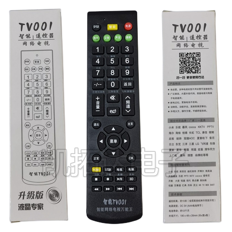 通用液晶电视机遥控 TV001 智能多功能遥控器 网络液晶智能型万能