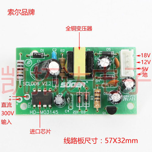 索尔5V/12V/18V电磁炉开关电源模块电磁炉通用型电源模块-图1