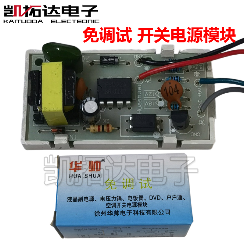 通用液晶电饭煲DVD接收机、机顶盒、电压力锅、空调开关电源模块