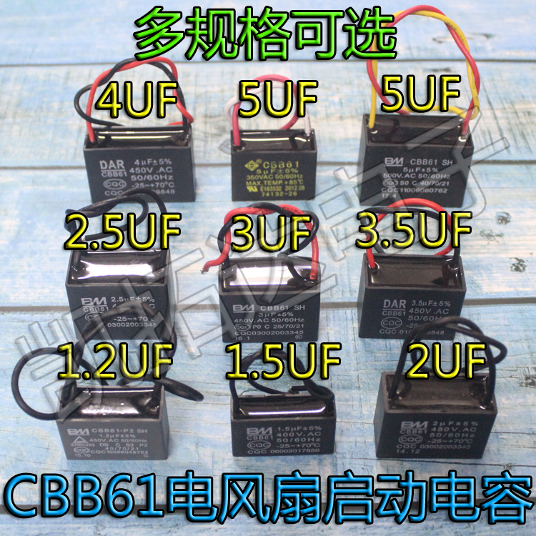 CBB61风扇启动电容1.2/1.5/2/2.5/3/4/5UF吊扇油烟机450V - 图2