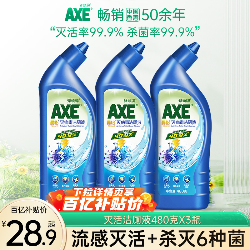 【针对6种细菌】AXE斧头牌H1N1灭活洁厕液强力清洁剂除菌灵除臭 - 图3