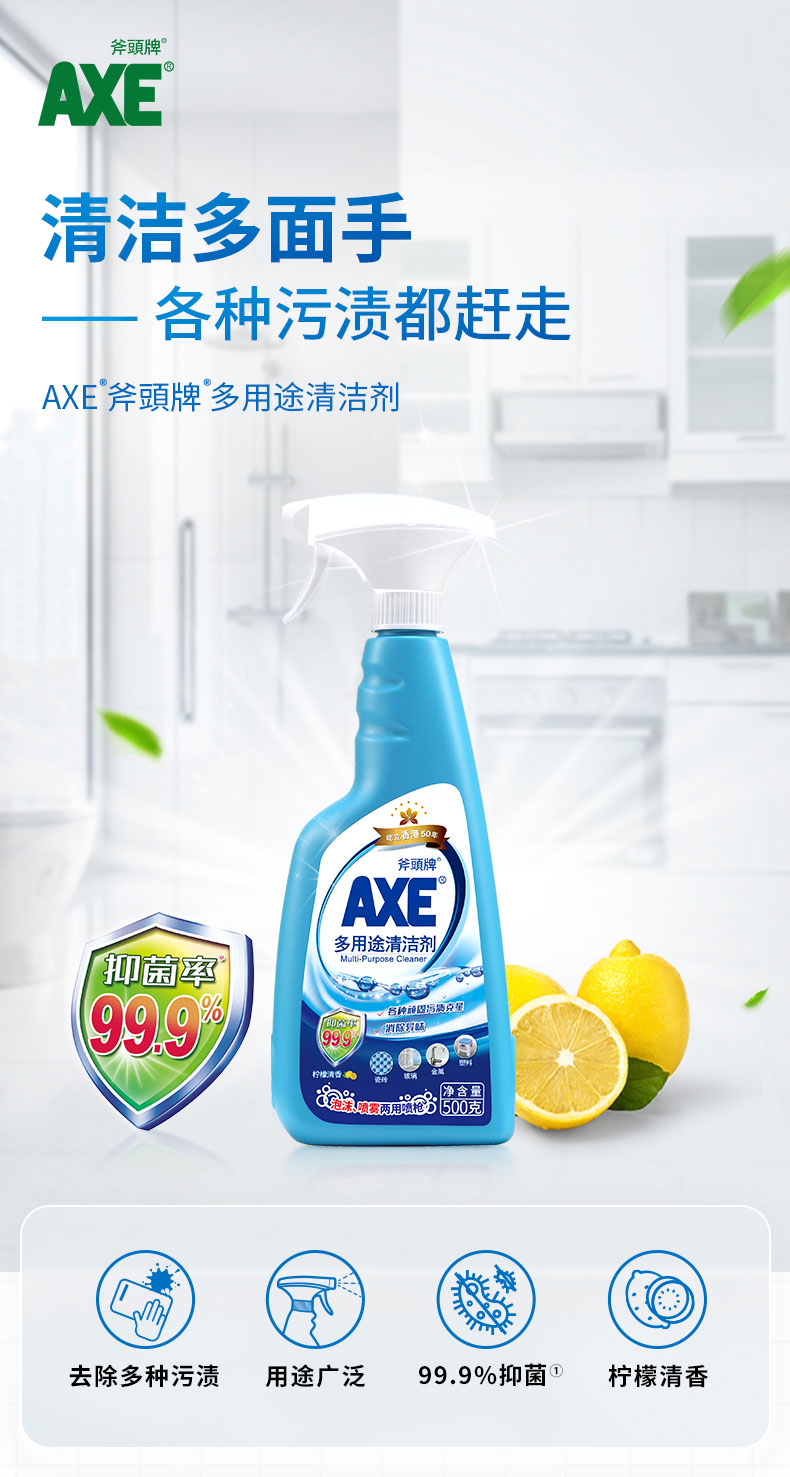 axe斧头牌多用途家用神器清洁剂 AXE斧头牌多用途清洁剂