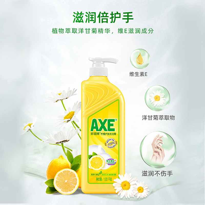 【直播专享】超赞!axe斧头牌清洁剂 AXE斧头牌洗洁精