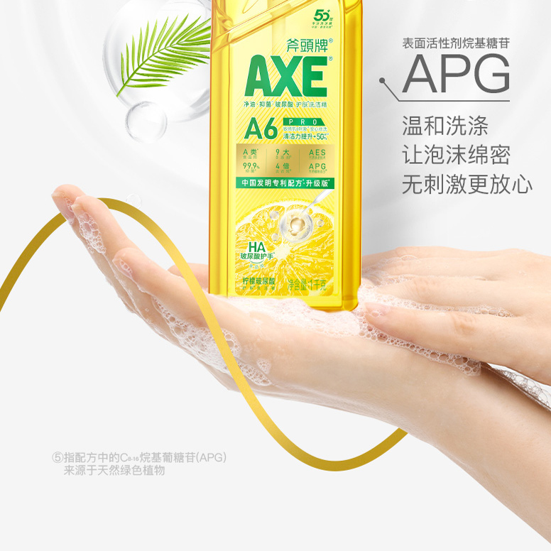 【直播】AXE斧头牌玻尿酸洗洁精抑菌去农残果蔬餐具净食品用