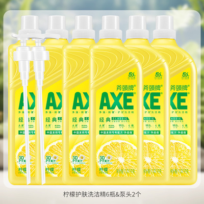 AXE斧头牌柠檬洗洁精家用食品用小瓶大桶6瓶1.01家庭装果蔬清洁剂