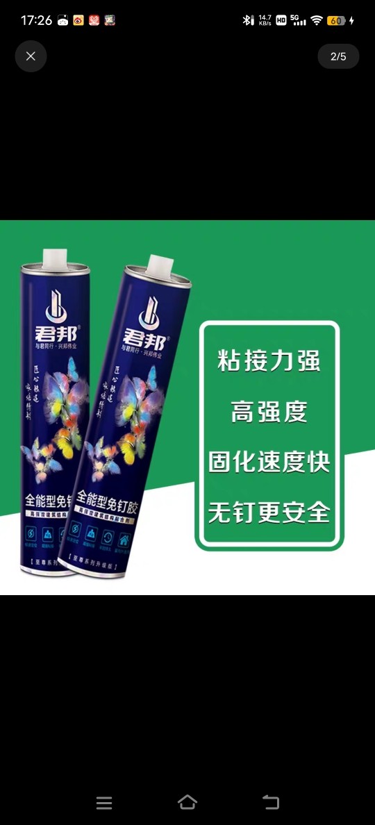君邦全能型免钉胶强力粘接木头金属代替钉子快粘,淘宝优惠券,粉丝福利购,淘宝优惠卷
