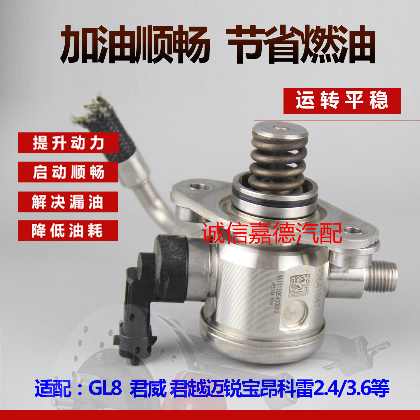 适用于新GL8君威君越2.0T迈锐宝LAF2.4昂科雷3.03.6高压油泵,淘宝优惠券,粉丝福利购,淘宝优惠卷