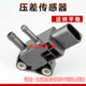 JAC diesel differential pressure sensor original quality is stable