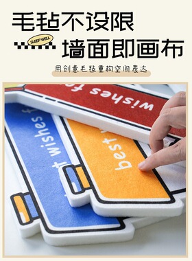 童趣心创意毛毡挂画儿童房间墙面装饰布置立体免打孔软装墙贴