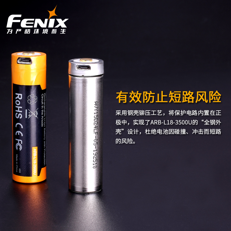 Fenix 菲尼克斯 ARB-L18-3500U充电18650锂电池USB直冲大容量电池 - 图2