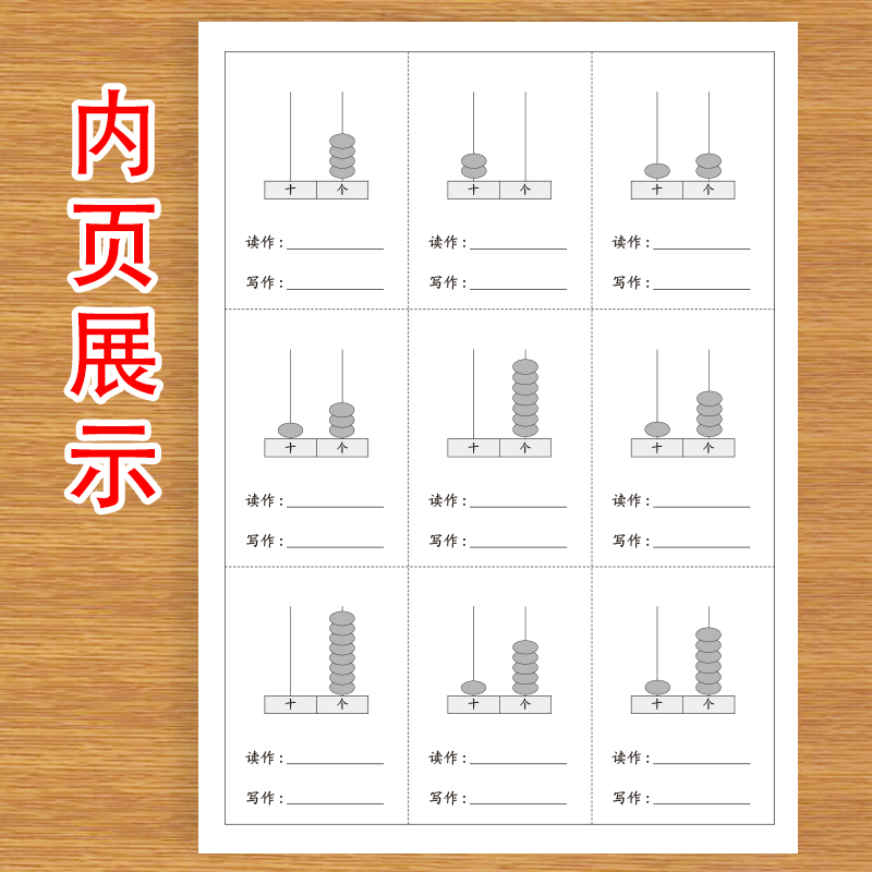 小学一年级通用版20读数写数认识个位数十位数作业练习纸20认数写数练习0-20认识个位数十位数画珠子读数写数-图1