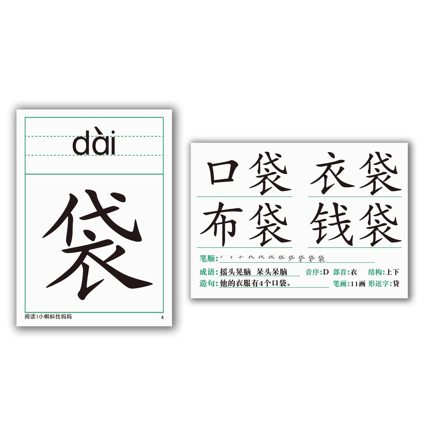 小学语文生字与词语教师卡片二年级上册下册供教学使用同步2026人教版课本教材图书辅导小学生会认字识字写字生词组词老师专用教具