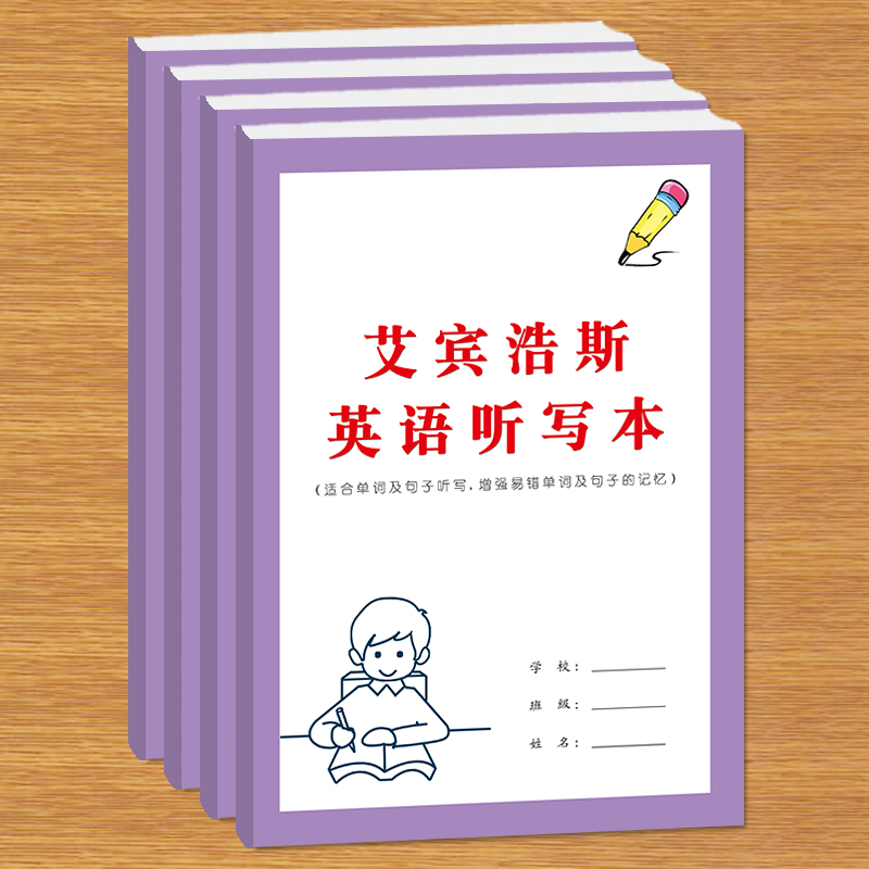 艾宾浩斯语文听写本单元课时生字词语听写附带订正栏及易错字复习打卡等小学小学生生字词语强化记忆语文听写 - 图2