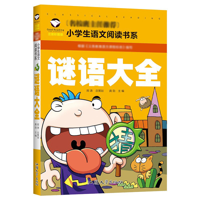 谜语大全彩图注音版小学生语文阅读书故事课外读物一年级二年级三年级儿童拼音6-7-8-9-10岁猜谜语锻炼脑力训练智力书动脑筋学聪明-图3