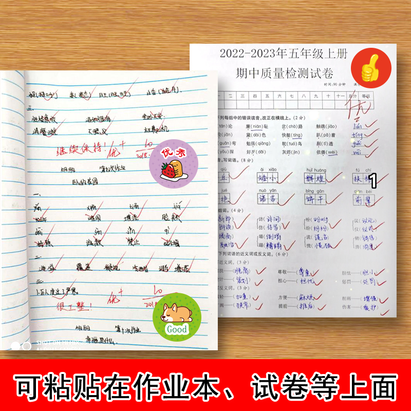 学生奖励贴纸幼儿园小学生儿童鼓励学生认真学习可粘贴在试卷作业本练习册不同图案样式学生奖励贴纸贴贴画-图1