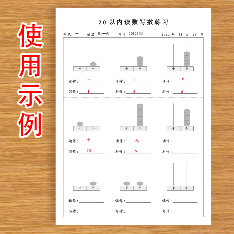 小学一年级通用版20读数写数认识个位数十位数作业练习纸20认数写数练习0-20认识个位数十位数画珠子读数写数 - 图0