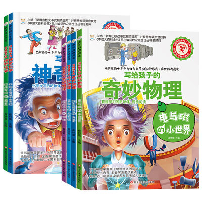 6本写给孩子的奇妙物理化学疯狂的十万个为什么系列全套小学生版物理百科初中青少年科普图书玩转科学实验小学生课外阅读书籍百科 虎窝淘