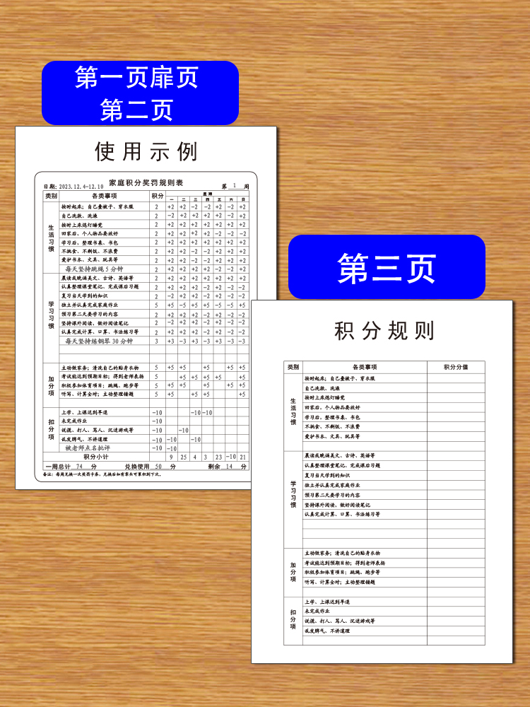 家庭积分本小学生节假日学习生活劳动奖罚规则表家用孩子生活好习惯学习好习惯养成打卡本每日坚持时间记录本