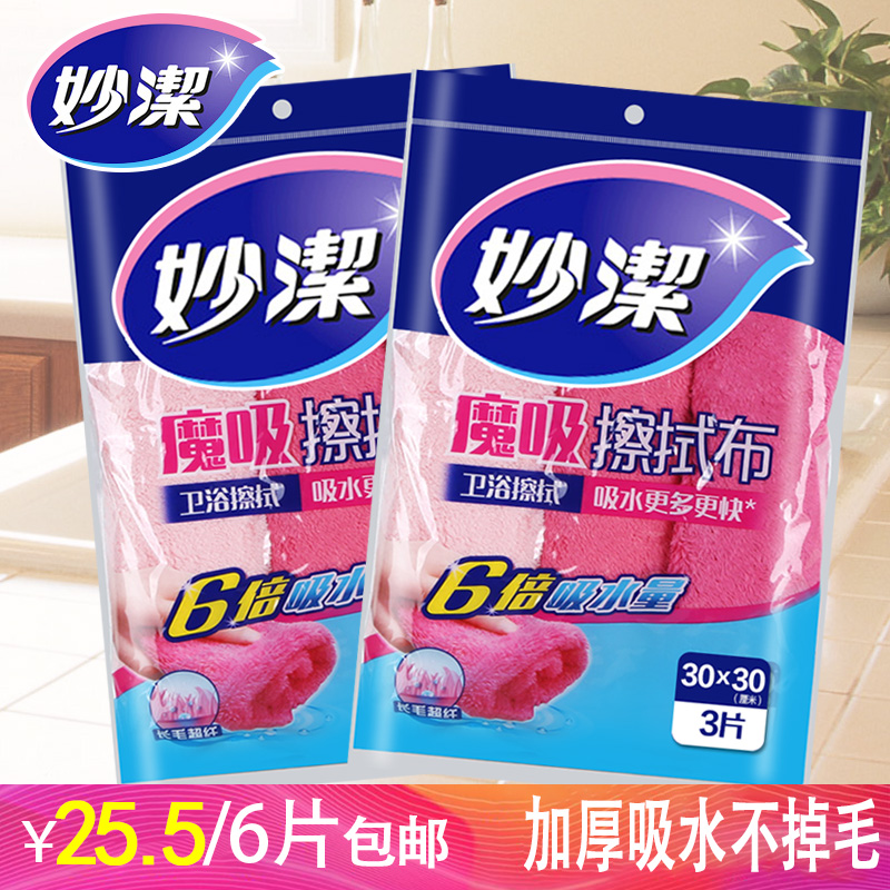 妙潔正品多功能魔吸長毛絨擦拭布 不掉毛抹布 除油吸水2包組合裝