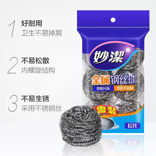 Miaojie Steel Ball Ball House Cleansing Ball не бросает шелковую кухню