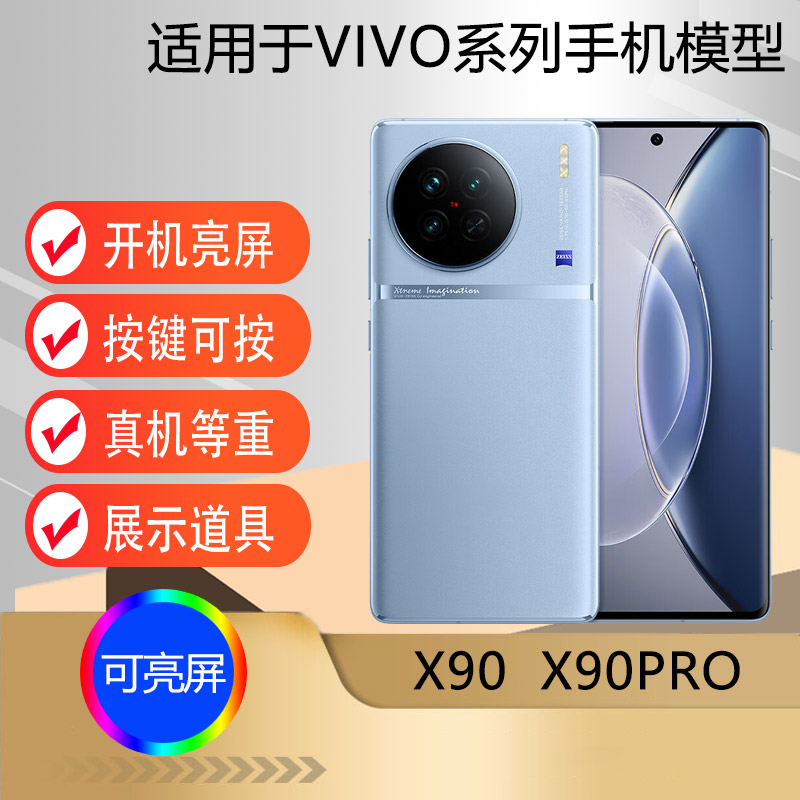 U&amp;Q适用于VIVO X90手机模型X90S仿真道具展示可开机可亮屏x90pro模型机道具机模