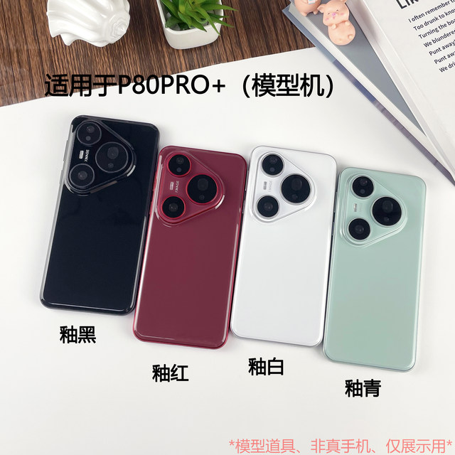 Suitable for P80Pura80 series mobile phone models Suitable for P80Pura80 series mobile phone models