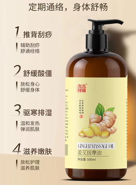 九九经道姜艾按摩油发热植物精油