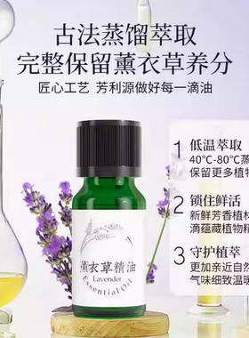 芳利源法国真实薰衣草精油10ml