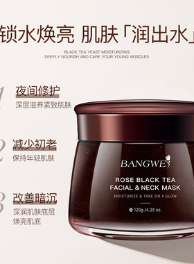 邦薇玫瑰红茶冻膜补水保湿嫩肤