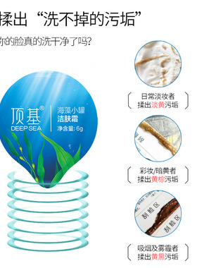 顶基小罐海藻洁肤霜深层清洁排污