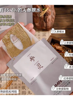 栖物集参灵双萃提肌紧纹面膜