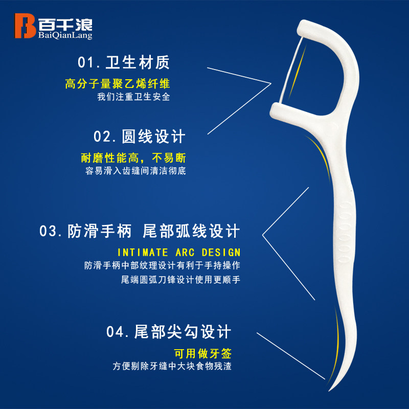 百千浪细牙线棒圆线清洁弓形剔牙线 百千浪牙线/牙线棒