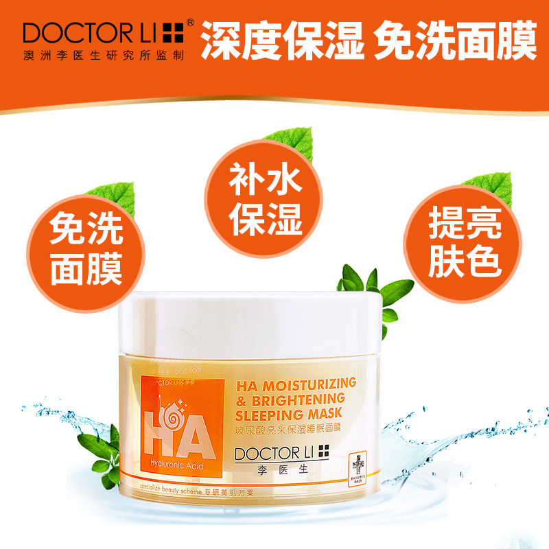 李医生玻尿酸亮采保湿睡眠蜗牛面膜 李医生朵特莉贴片面膜