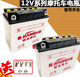 12V7AH universal motorcycle battery