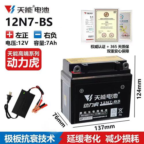 适用铃 木外星人GS125/GS150-2跨骑摩托车天能电瓶12V7A免维护12V - 图1