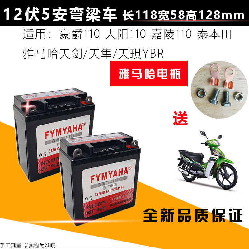 弯梁摩托车干电池豪爵钱江大阳宗申110/100通用12V5A免维护电瓶 - 图0