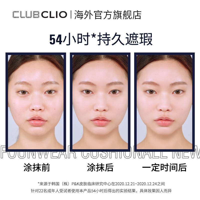 【春节不打烊】珂莱欧遮瑕气垫bb霜 clubclio海外BB霜