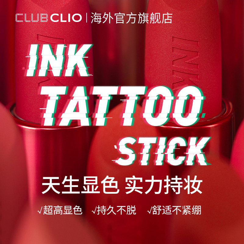 珂莱欧菲丽菲拉墨水持色官方唇膏 clubclio海外唇膏/口红
