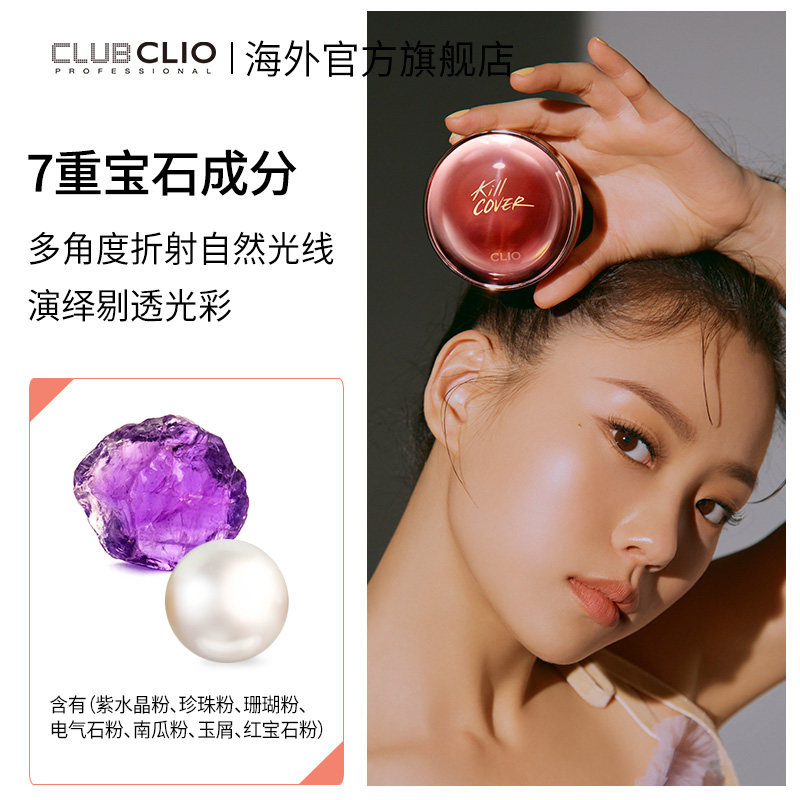 【双11预售】珂莱欧润颜光彩气垫bb霜 clubclio海外BB霜