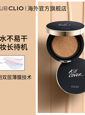 【官方正品】clio小磁铁定妆遮瑕气垫油皮混油皮遮瑕持久不易脱妆