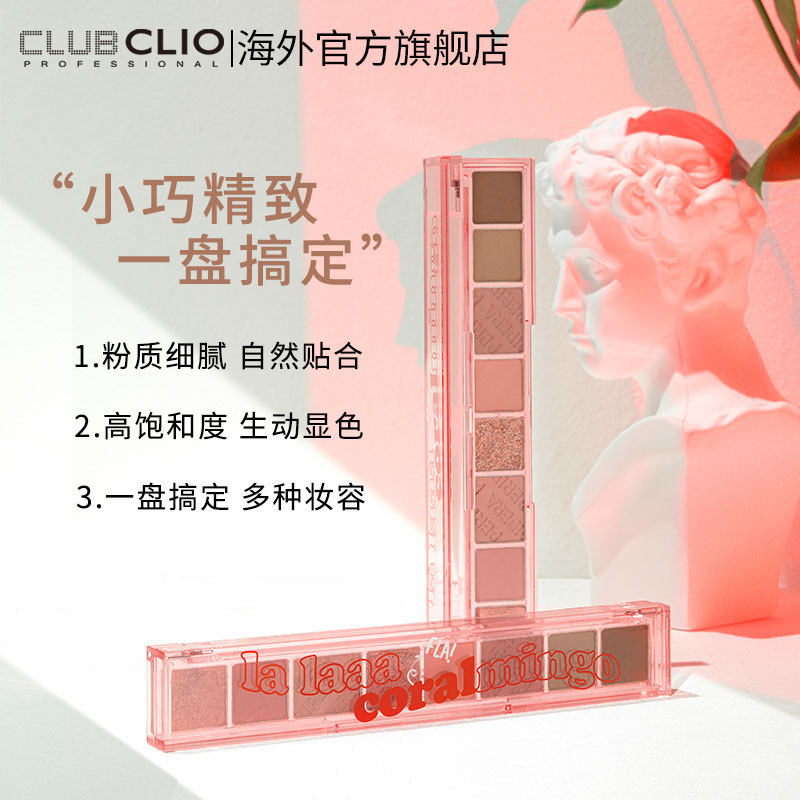  clubclio海外眼影