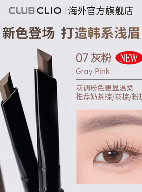 官方正品clio珂莱欧自动砍刀眉笔持久自然眉毛新手女