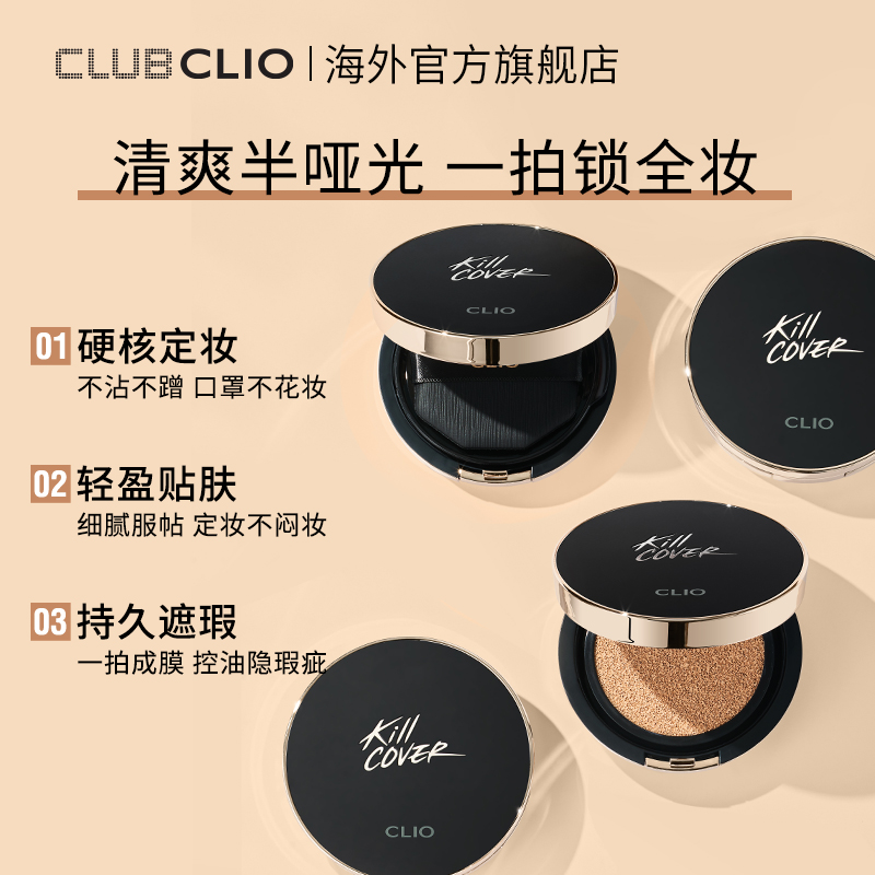 【官方正品】珂莱欧小磁铁气垫油皮 clubclio海外BB霜