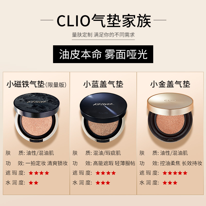 珂莱欧小磁铁小金盖气垫光彩bb霜 clubclio海外BB霜