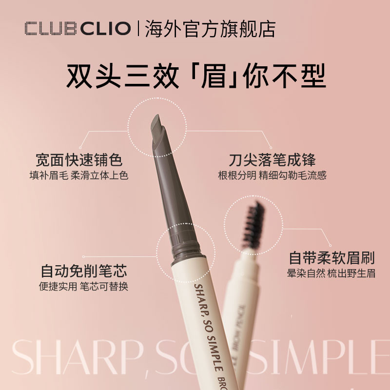 clio珂莱欧精致纤细眉笔均匀流畅新手适用一划成型-图1