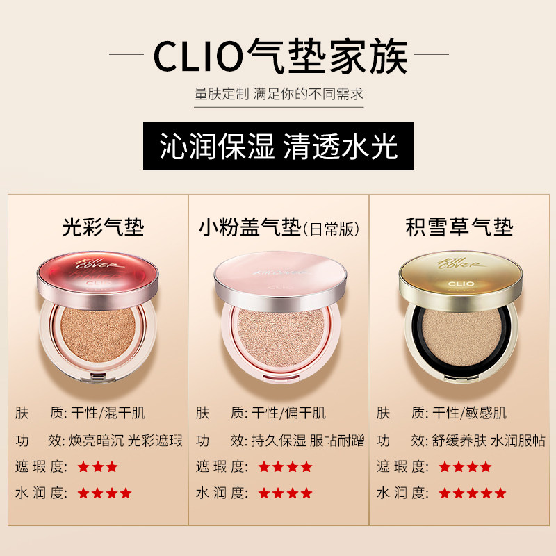 珂莱欧小磁铁小金盖气垫光彩bb霜 clubclio海外BB霜