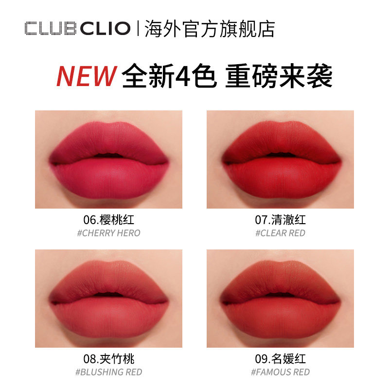 珂莱欧菲丽菲拉墨水持色官方唇膏 clubclio海外唇膏/口红
