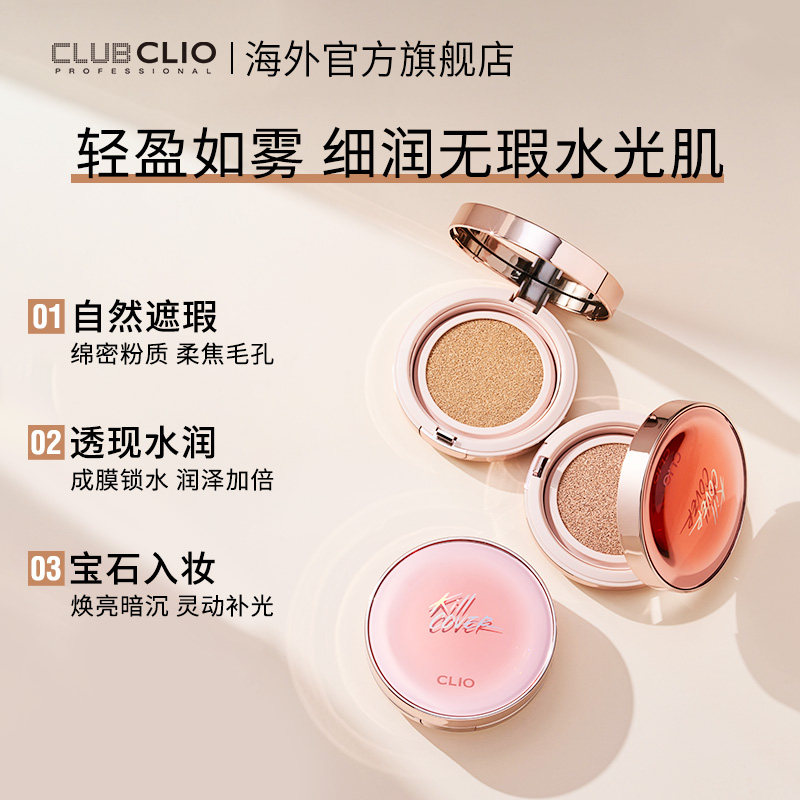 【双11预售】珂莱欧润颜光彩气垫bb霜 clubclio海外BB霜