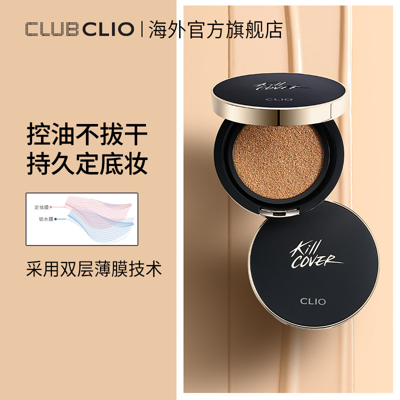 【官方正品】珂莱欧小磁铁气垫油皮 clubclio海外BB霜